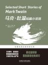 马克·吐温短篇小说选 Selected Short Stories of Mark Twain